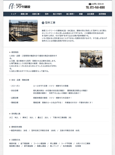 大阪の建築型枠業者ホームページ制作