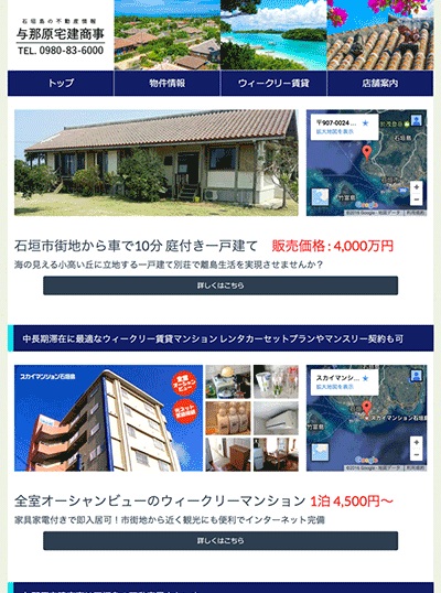 石垣島のウィークリーマンションと不動産情報サイト
